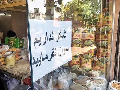  افزایش قیمت شکر در خرده‌فروشی