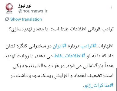  ترامپ قربانی اطلاعات غلط است یا معمار تهدیدسازی؟