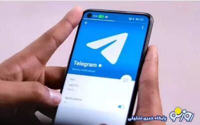  تلگرام رفع فیلتر شد؟