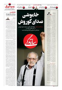  شماره ۲۱۹۳ روزنامه سازندگی پنج‌شنبه ۱۴۰۴/۱۲/۰۷