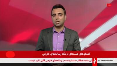  حمایت چین و روسیه حین مذاکرات از ایران + ویدئو