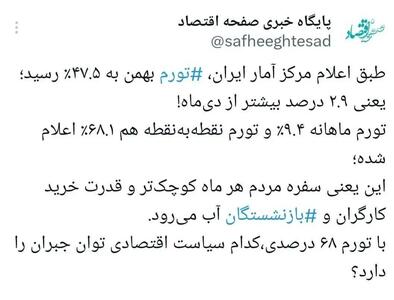  وقتی تورم دیگر عدد نیست، فاجعه است!