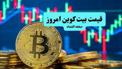  جدول قیمت بیت کوین و اتریوم امروز پنجشنبه ۷ اسفند ۱۴۰۴  | تتر چند؟