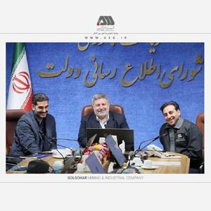  گل گهر یکی از موفق ترین بنگاههای اقتصادی کشور است