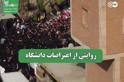  روایتی از اعتراضات دانشگاه