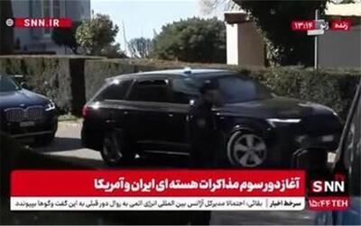  خروج هیات‌های مذاکره کننده از محل مذاکرات ایران و آمریکا+ فیلم