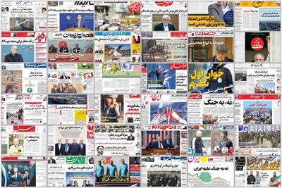  ویترین روزنامه ها/ اشاره «شرق» به افزایش سرعت خنثی شدن ارزش سوبسید پرداختی دولت ها/ نگاه کارشناسانه «دنیای اقتصاد» درباره ریشه های انباشت مطالبات در دانشگاه ها