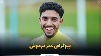  عمر مرموش کیست؟ بیوگرافی ستاره مصری و گلزن بی‌رحم بوندسلیگا