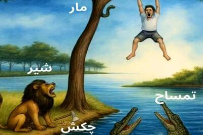  بازی فکری؛ اگه جواب بدی باید سازمان ملل جلوت لنگ بندازه راه نجات مرد بیچاره چیه؟