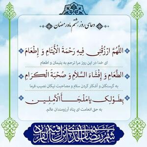  دعای روز هشتم ماه مبارک رمضان