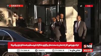  حرکت وزیر امور خارجه عمان به سمت محل مذاکرات غیرمستقیم ایران و آمریکا