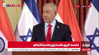  نخست وزیر رژیم صهیونیستی: من به هندوستان مدیونم!