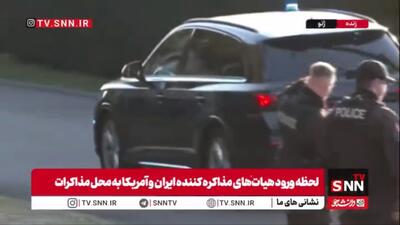  لحظه ورود هیئت های مذاکره کننده ایران و آمریکا به محل مذاکرات در ژنو