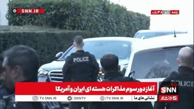  ورود یکی از هیات‌های مذاکره کننده به محل برگزاری مذاکرات غیرمستقیم ایران و آمریکا