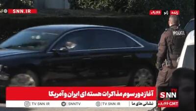  ورود هیات مذاکره کننده ایرانی به محل مذاکرات غیرمستقیم ایران و آمریکا + فیلم