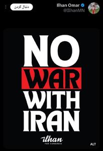  پست جنجالی ایلهان عمر درباره حمله به ایران