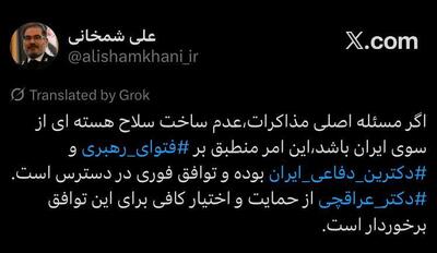  شمخانی: توافق فوری است، فقط به یک شرط!