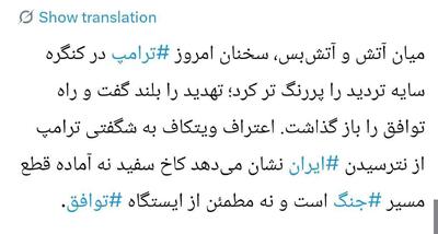  توئیت مهم رسانه نزدیک به شمخانی قبل از مذاکره