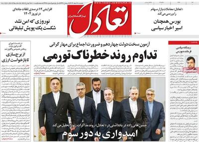  صفحه اول روزنامه های اقتصادی ۷ اسفند ۱۴۰۴