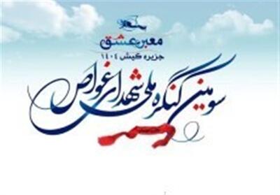  تمدید مهلت ارسال آثار به جشنواره‌های کنگره ملی شهدای غواص - تسنیم
