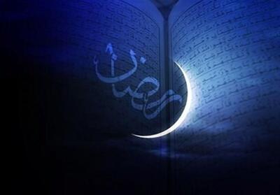  رمضان؛ تمرین فاصله‌گیری آگاهانه برای نزدیکی به ساحت معنا - تسنیم