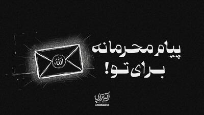  آیه تراپی | پیام محرمانه خدا برای تو!