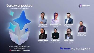  Galaxy Unpacked 2026 | سامسونگ هوش مصنوعی را جایگزین انقلاب سخت‌افزاری کرد