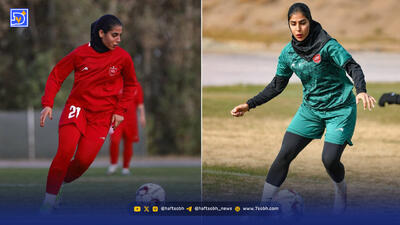  قاب امروز| ‌مریم و فاطمه صفا‌راستگو دوقلوهای جذاب پرسپولیس