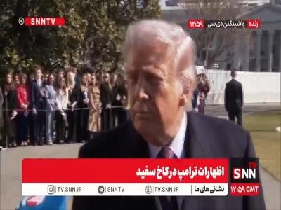  اظهارات تکراری ترامپ: هنوز تصمیم نهایی را درباره ایران نگرفته‌ام