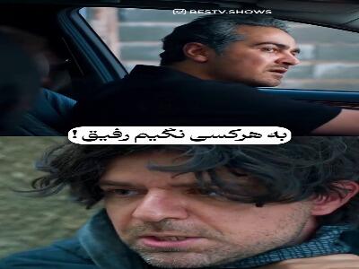  به هر کسی نگیم رفیق!