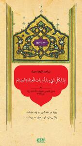  حکمت/ روزه، درِ عبادت است