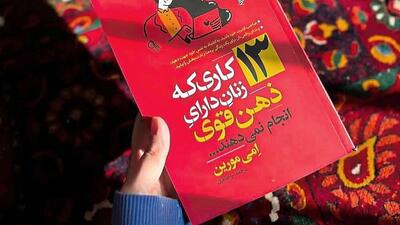 این سیزده عادت، آرام‌ آرام ذهن زنان را فرسوده می‌کند