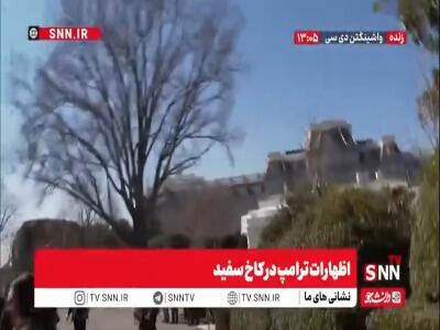 ترامپ: ایرانی ها هنوز بیان نکردند که  ما هسته ای نخواهیم داشت