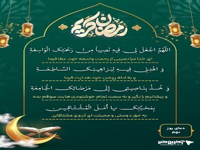  دعای روز نهم ماه رمضان