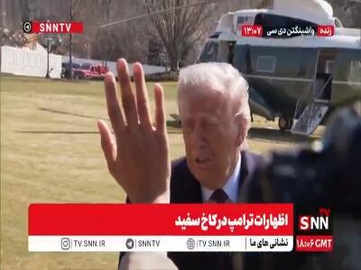  ترامپ: روابط بسیار خوبی با پاکستان دارم