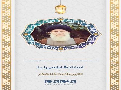  تاثیر ملامت گناه