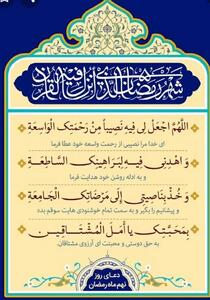  دعای روز نهم ماه مبارک رمضان