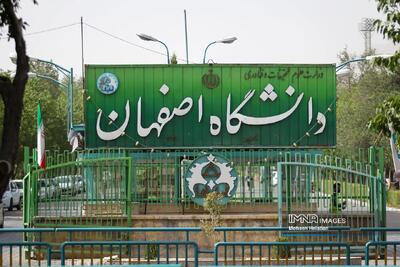  کلاس های دانشگاه اصفهان مجازی شد