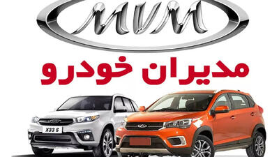  آغاز ثبت نام فروش فوری و بدون قرعه کشی محصولات مدیران خودرو