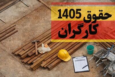  پیشنهاد تعیین حقوق ۱۴۰۵ کارگران بر اساس نرخ روز دلار و سکه / هیات دولت موافقت می‌کند؟