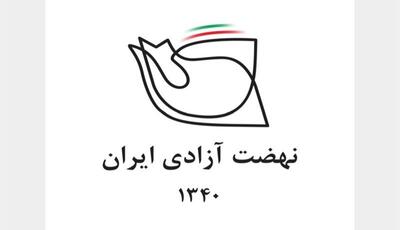  نقدی بر بیانیه نهضت آزادی | مصطفی قهرمانی