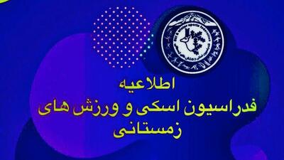  اسکی آلپاین و اسنوبرد | جام رمضان در سه پیست شاخص کشور
