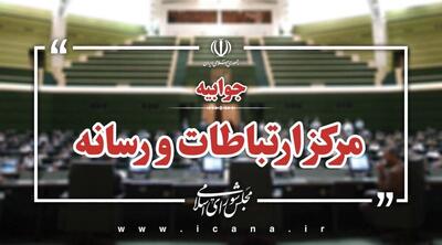  مرکز رسانه مجلس: در حادثه روز پنج‌شنبه به نماینده تاکستان آسیبی وارد نشد