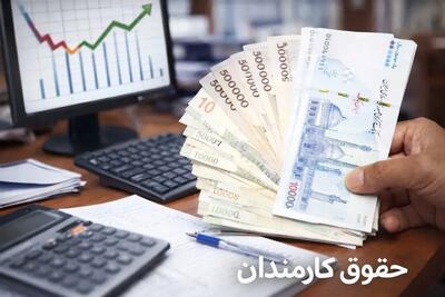  جهش حقوق ۱۴۰۵ با امتیاز ویژه برای کارمندان؛ تغییر بزرگ در راه است