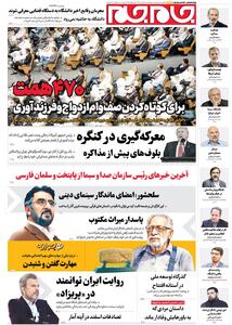  صفحات نخست‌روزنامه‌ها‌ی چهارشنبه‌۷‌اسفندماه