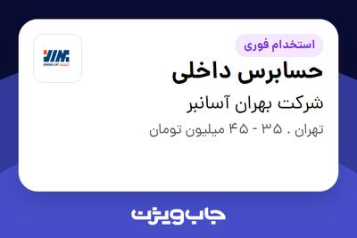  استخدام حسابرس داخلی در شرکت بهران آسانبر