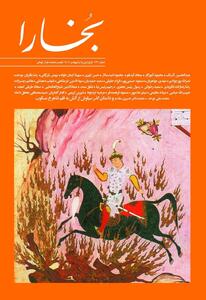  بخارای نوروزی منتشر شد