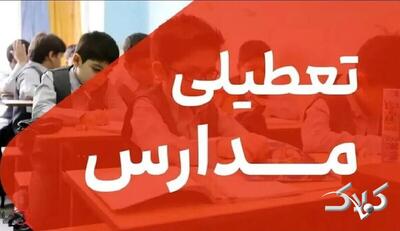  تکلیف تعطیلی مدارس تا پایان ماه رمضان ۱۴۰۴ مشخص شد - مجله اینترنتی کولاک