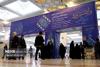  سی و سومین نمایشگاه بین‌المللی قرآن کریم
