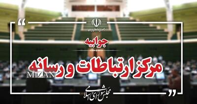  اطلاعیه مرکز رسانه مجلس درباره حادثه سوء قصد به نماینده تاکستان